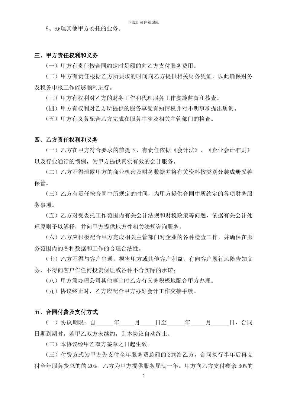 会计师事务所服务协议书[1]_第2页