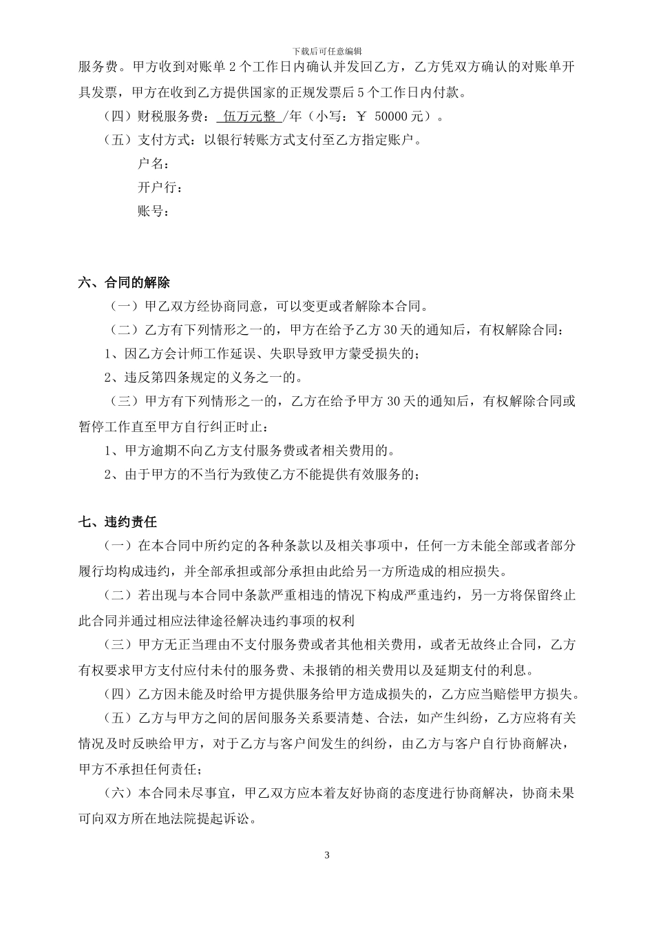 会计师事务所服务协议书[1]_第3页