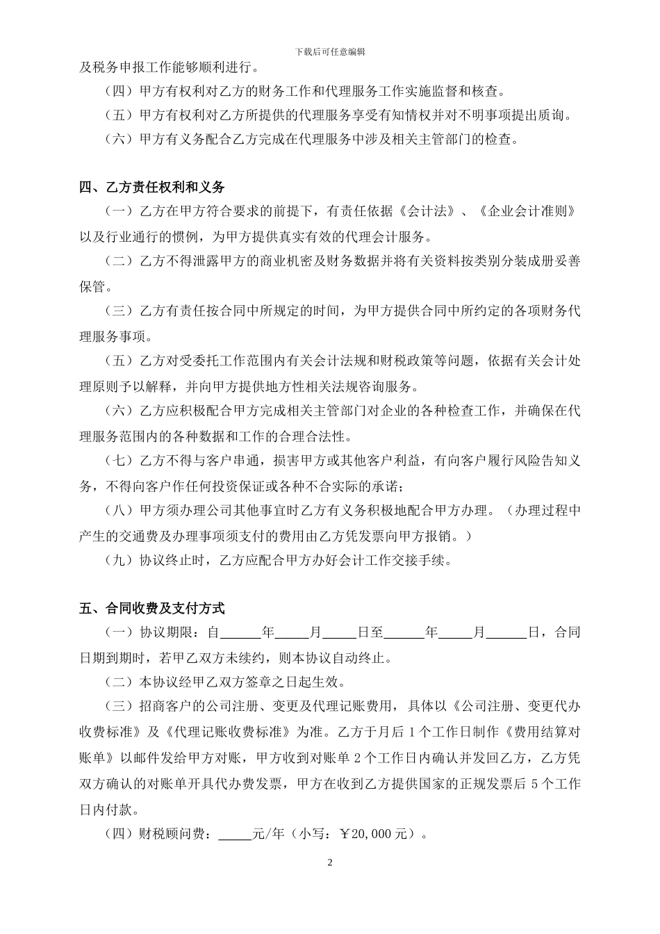 会计师事务所服务协议书_第2页