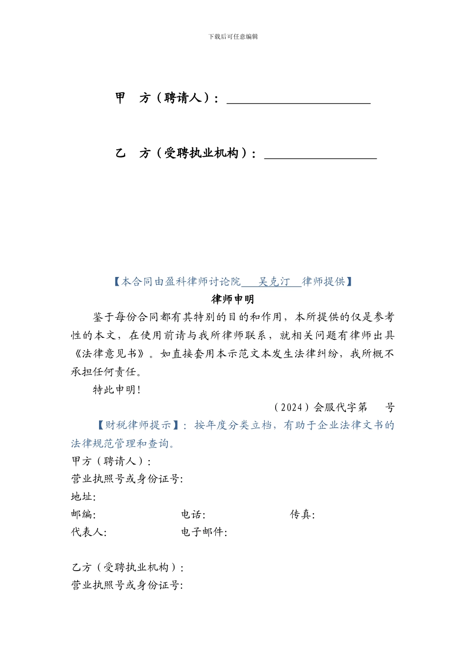 会计服务代理合同_第2页