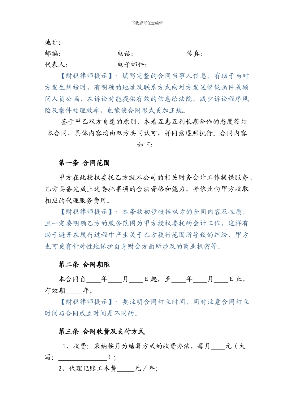 会计服务代理合同_第3页