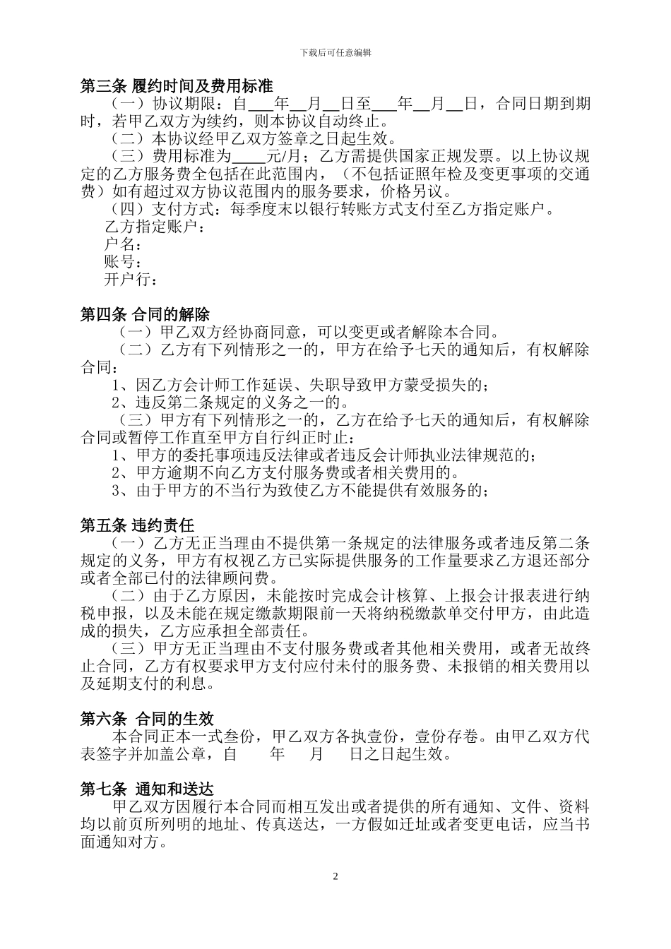 会计师服务协议书_第2页