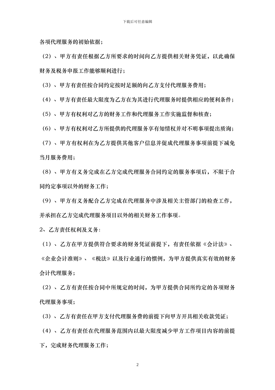 会计服务代理合同书_第2页