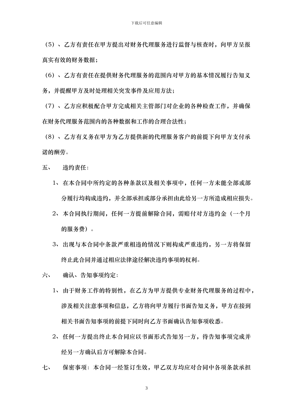 会计服务代理合同书_第3页