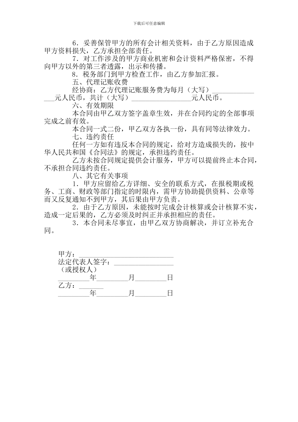 会计服务合同_第2页