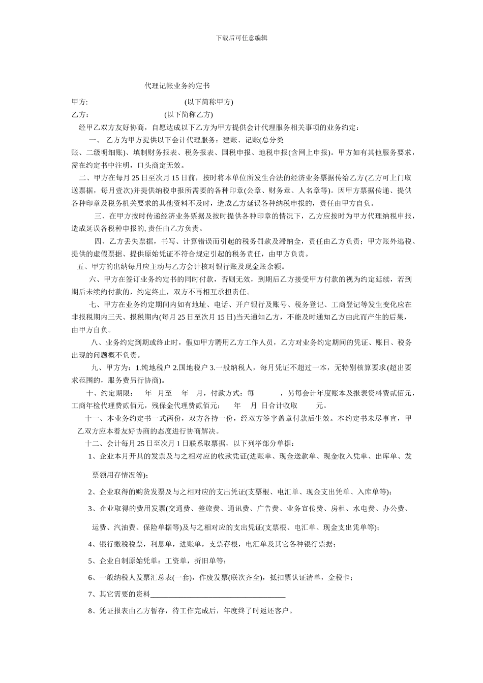 会计服务合同_第3页