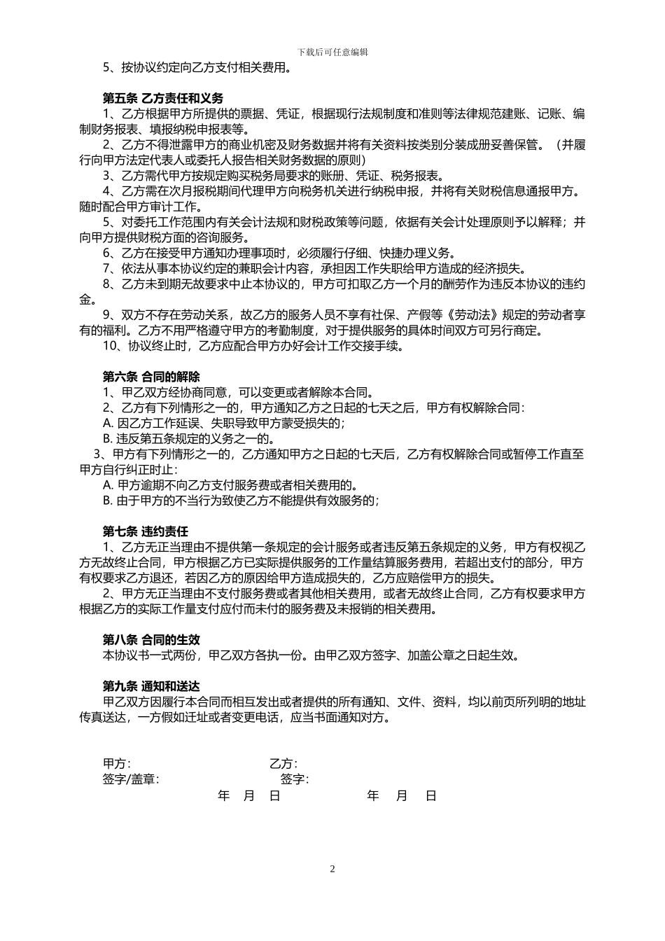 会计服务协议书_第2页