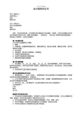 会计服务协议书