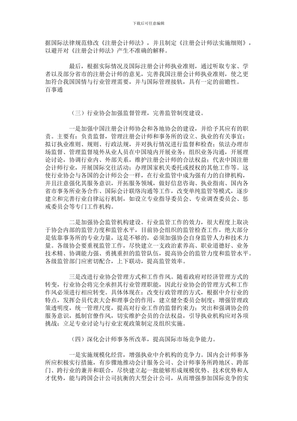 会计服务贸易自由化与中国会计市场_第3页