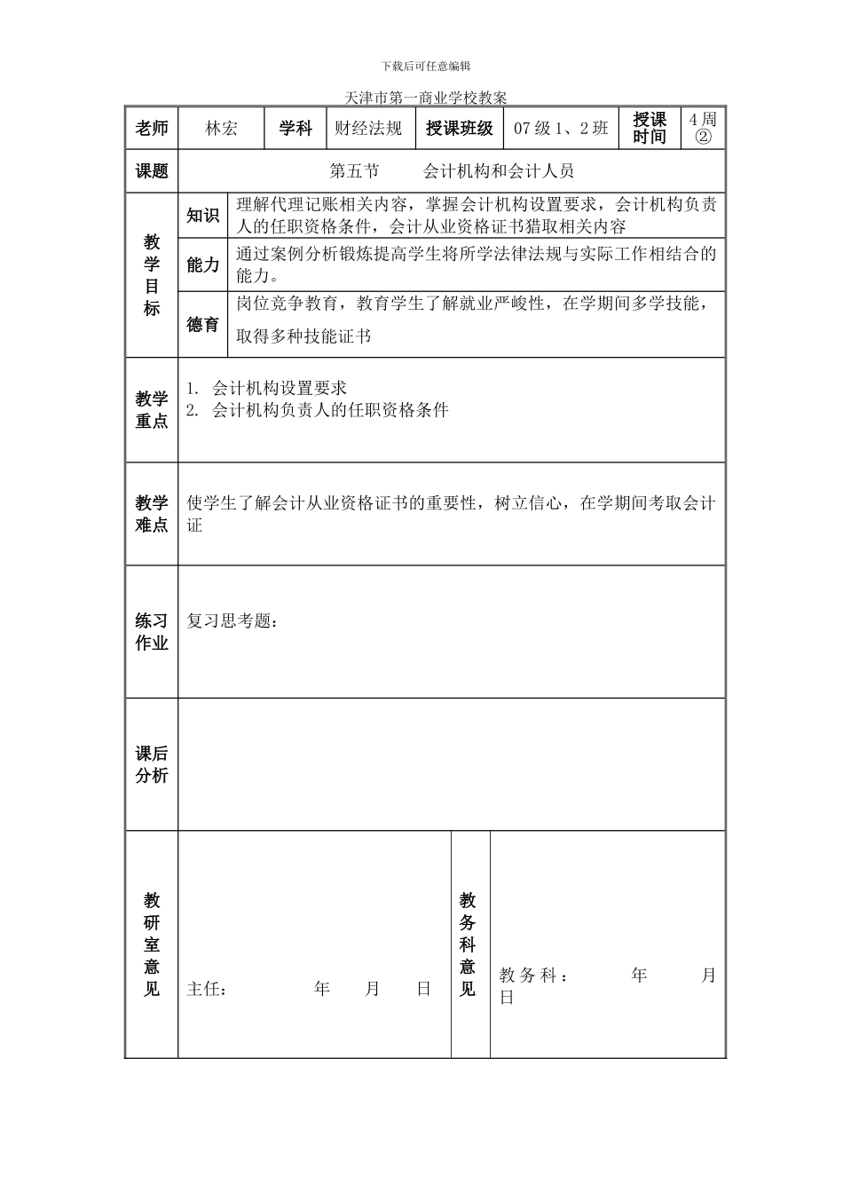 会计机构和会计人员1_第1页