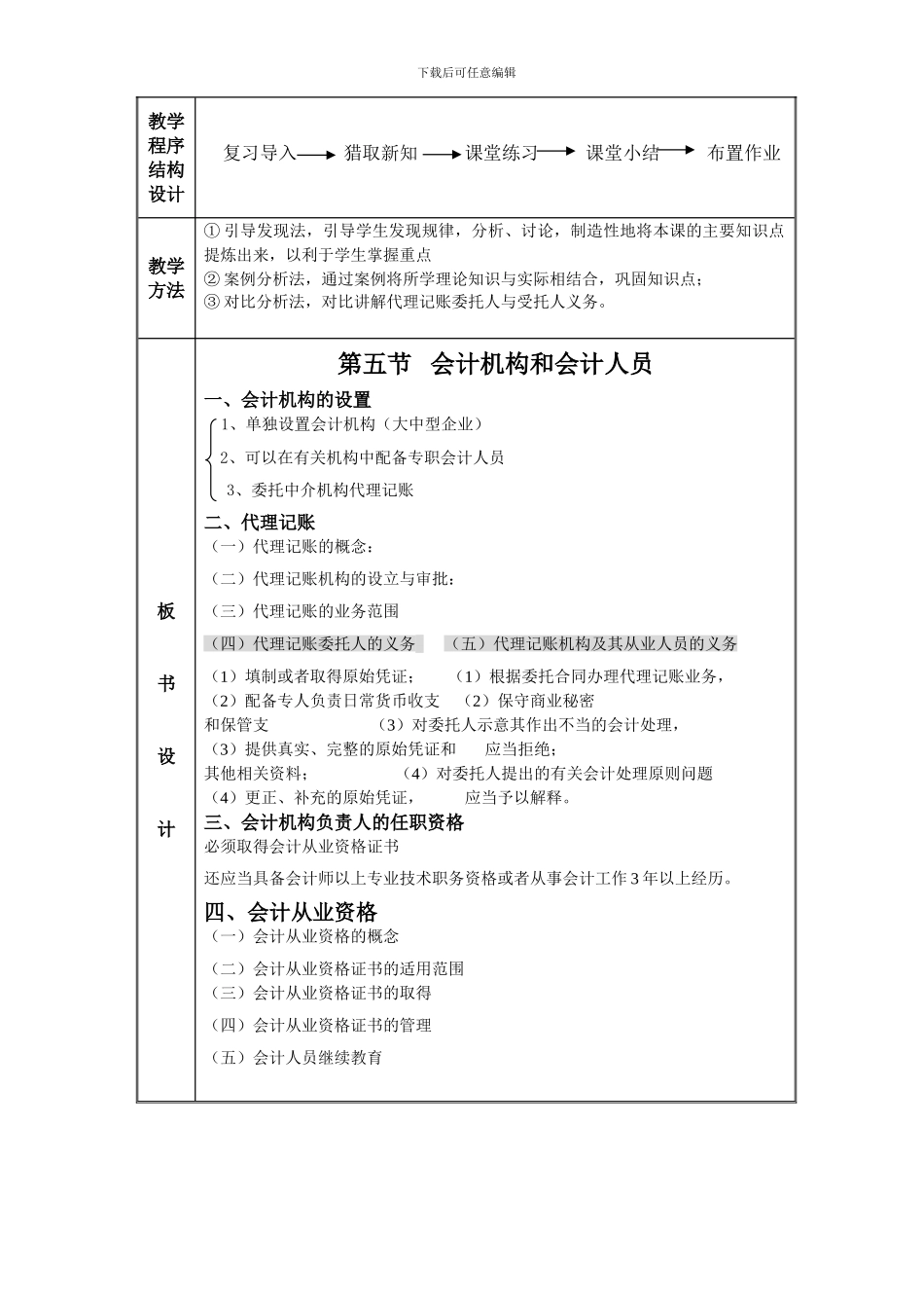 会计机构和会计人员1_第2页