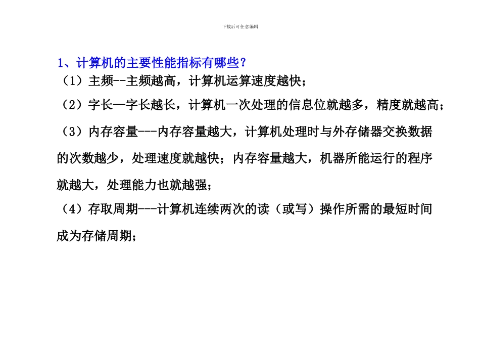 会计电算化考试简答题简述题_第1页