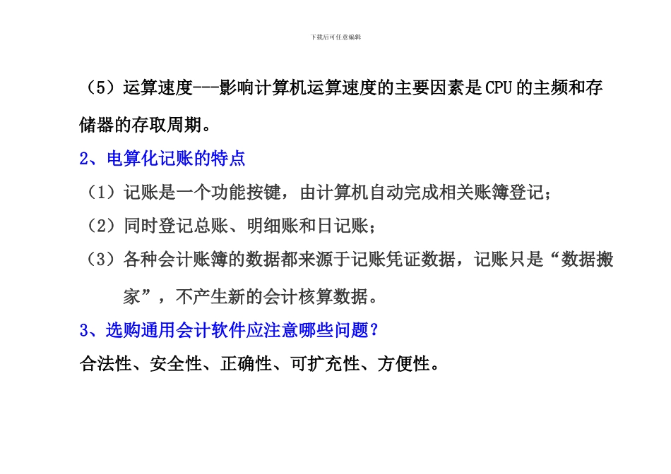 会计电算化考试简答题简述题_第2页