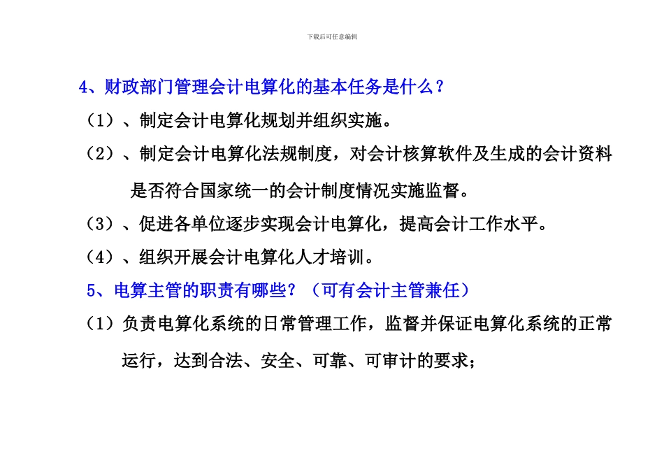 会计电算化考试简答题简述题_第3页