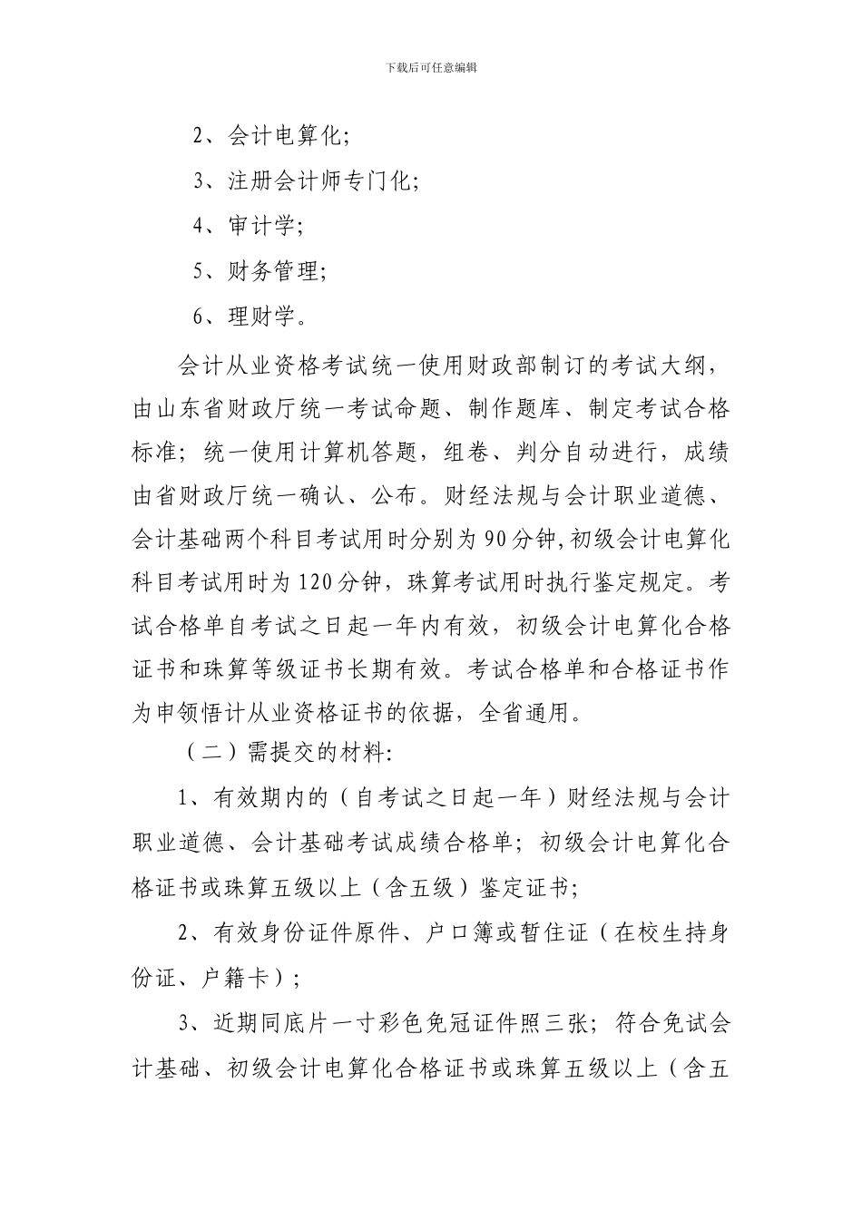 会计管理事务服务指南_第2页