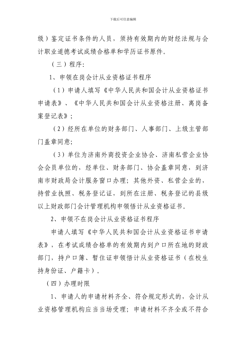 会计管理事务服务指南_第3页
