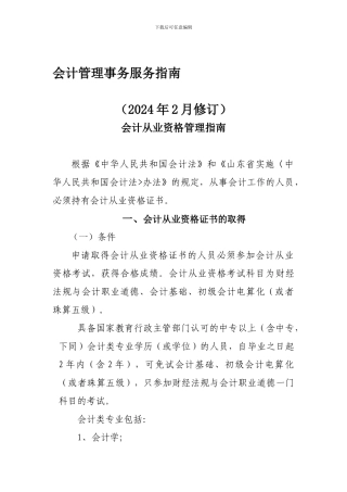 会计管理事务服务指南