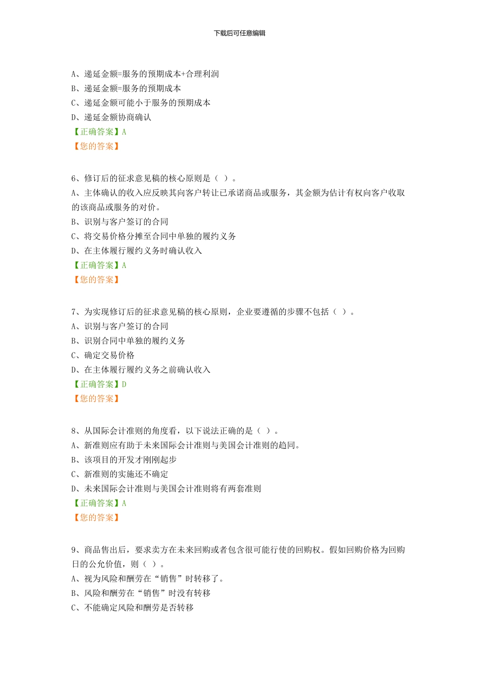 会计继续教育_第2页