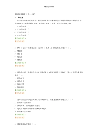 会计继续教育