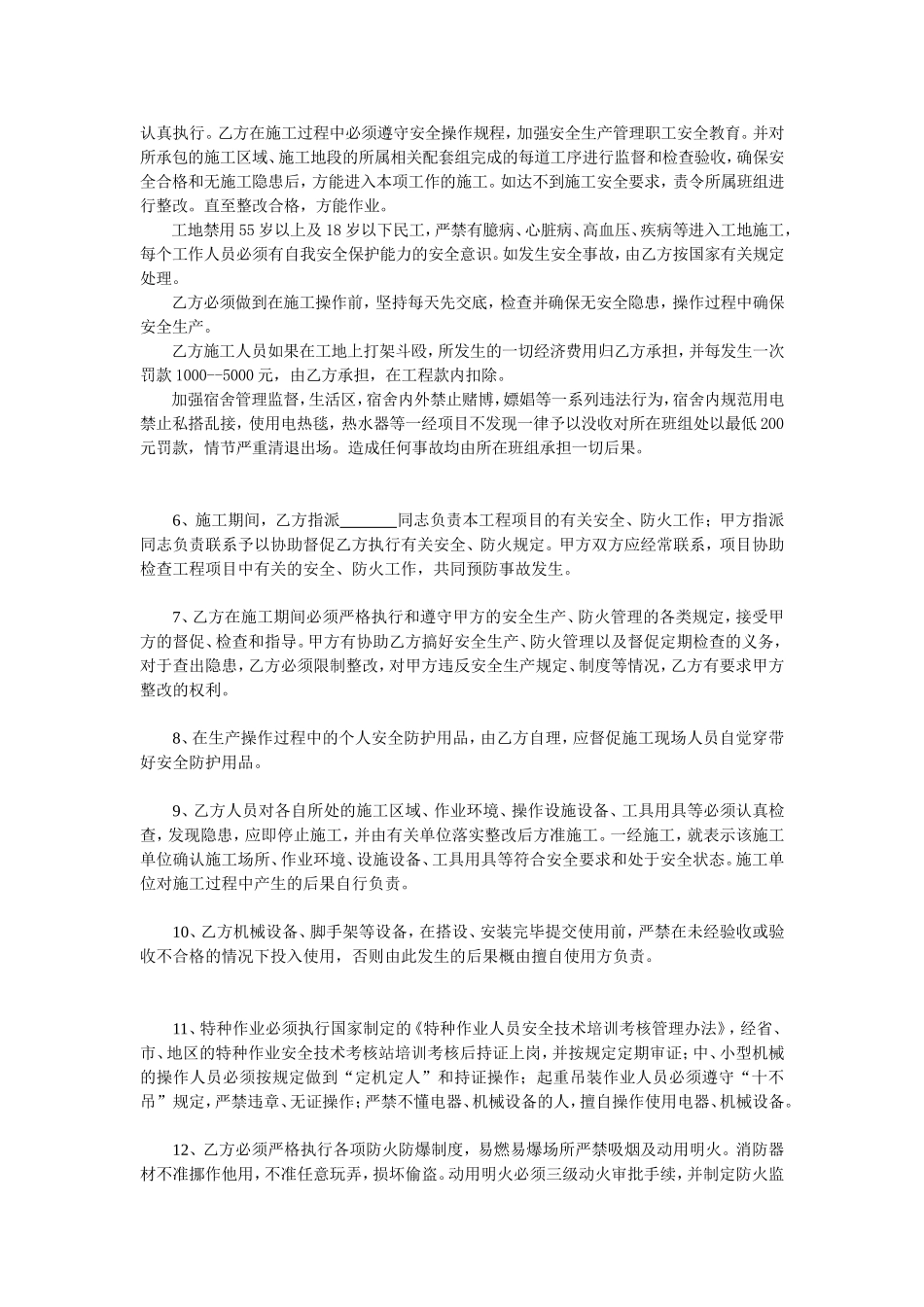 (范本)安全责任协议书_第2页