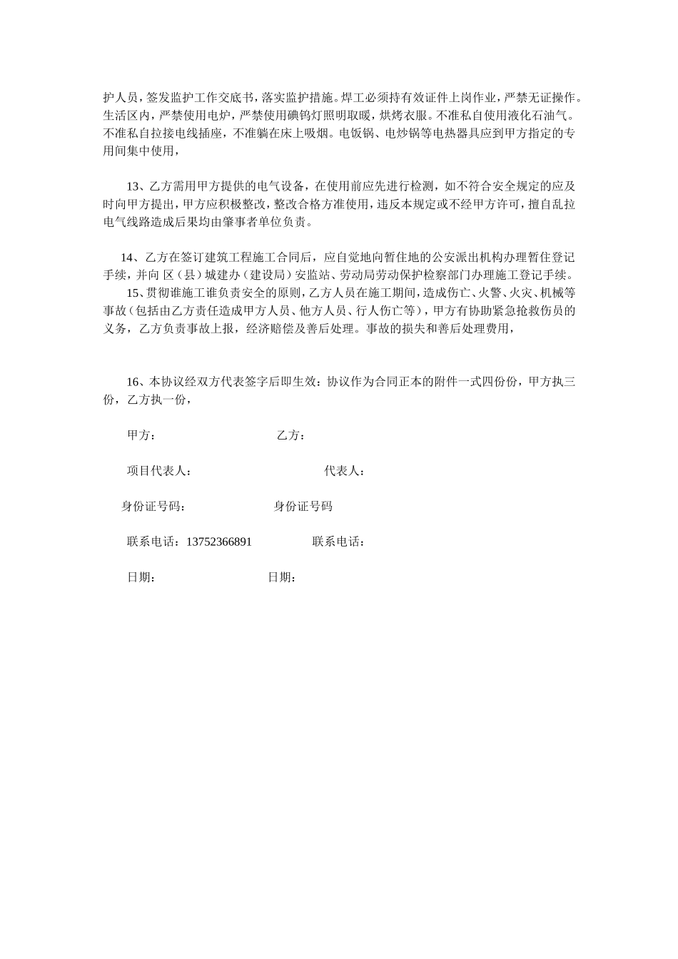 (范本)安全责任协议书_第3页