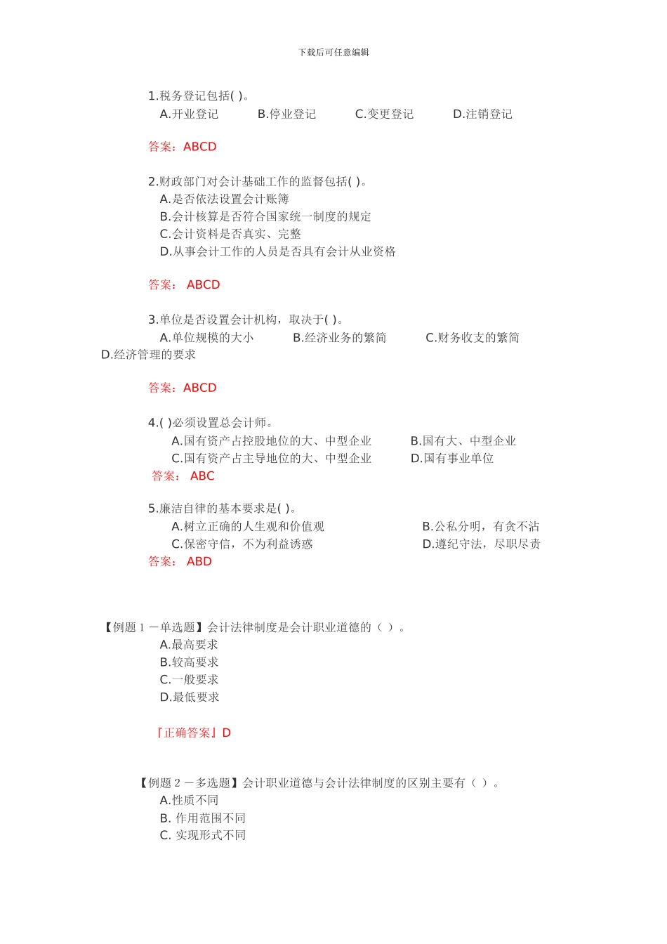 会计继续教育习题_第3页
