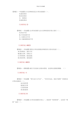 会计继续教育习题