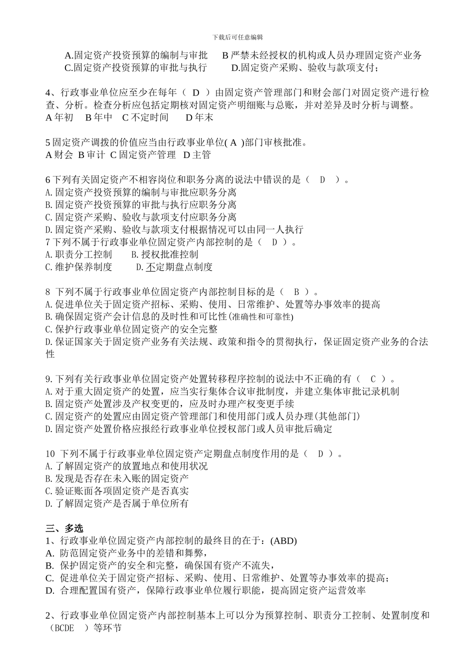 会计继续教育第四章_第2页