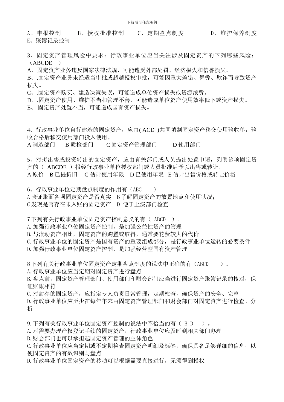 会计继续教育第四章_第3页