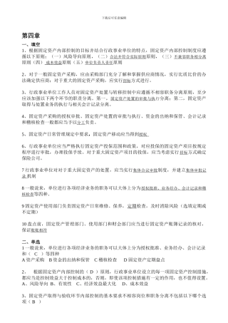 会计继续教育第四章