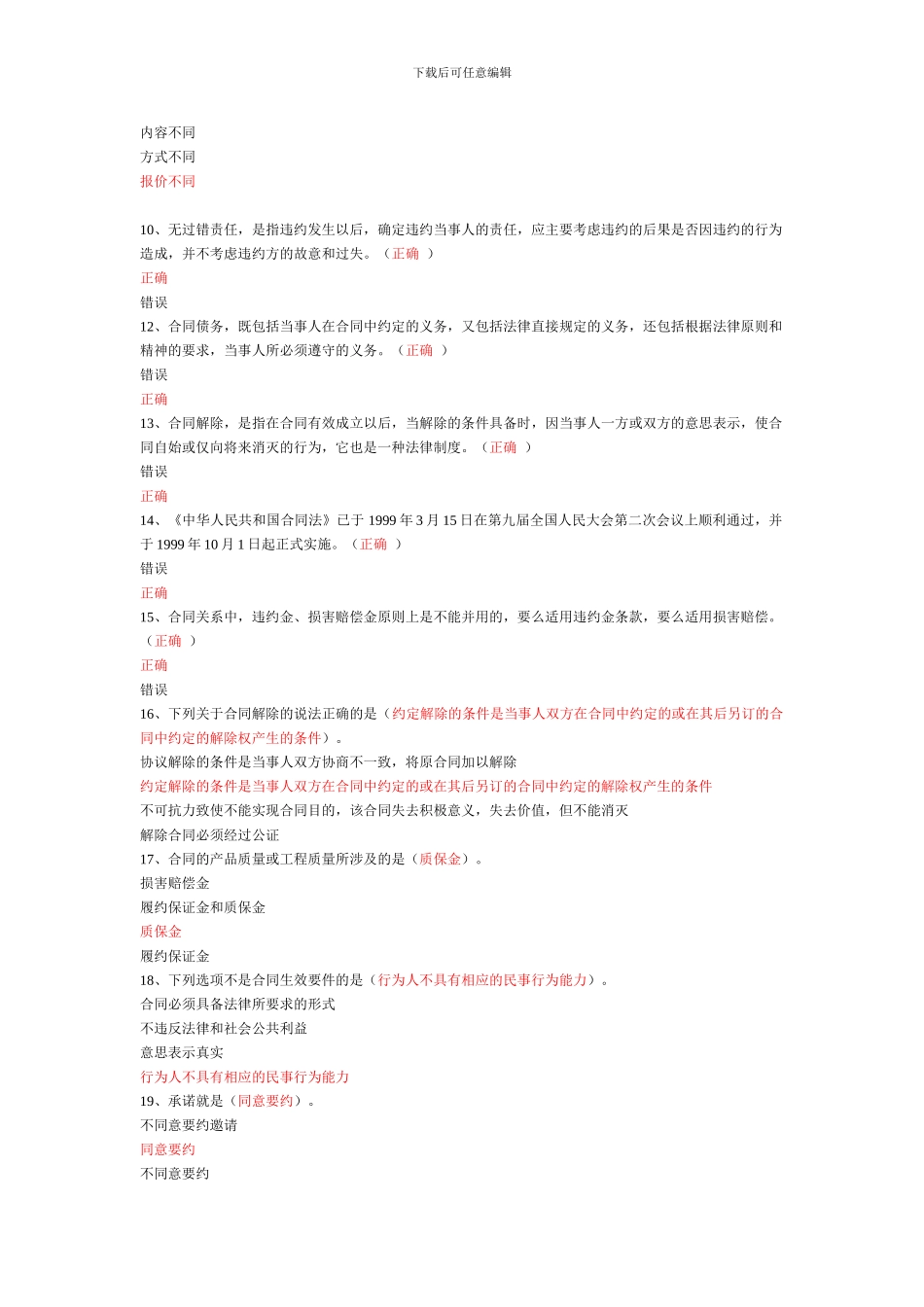 会计继续教育合同法_第2页