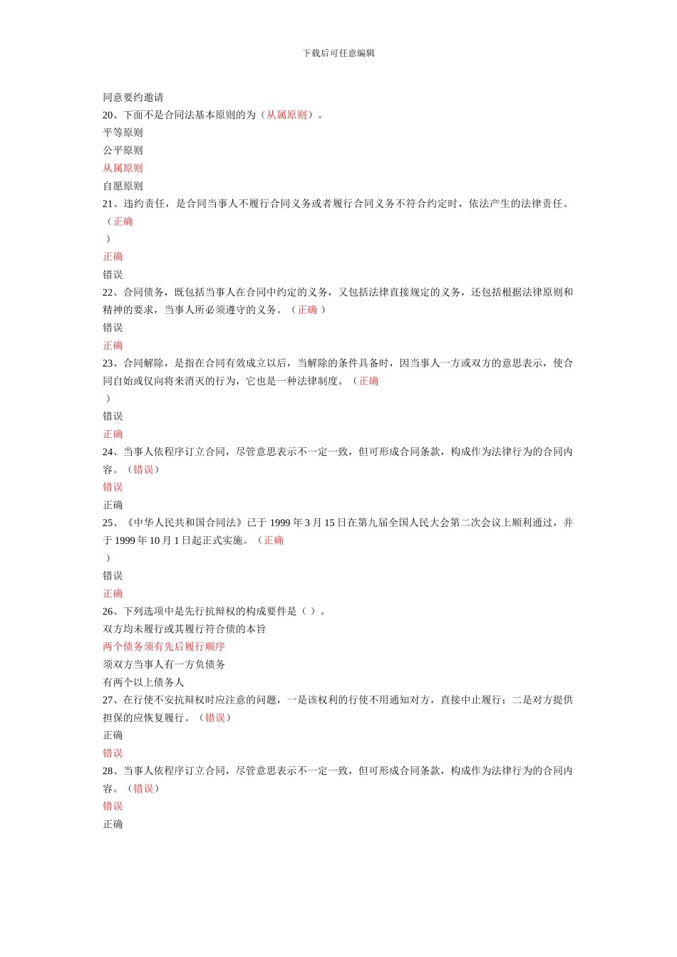 会计继续教育合同法_第3页