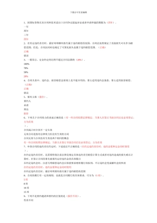 会计继续教育合同法