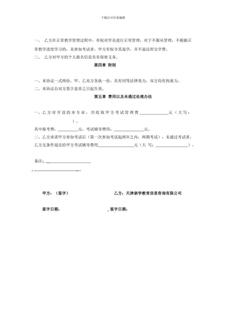 会计职称零基础包过班学员服务协议_第2页