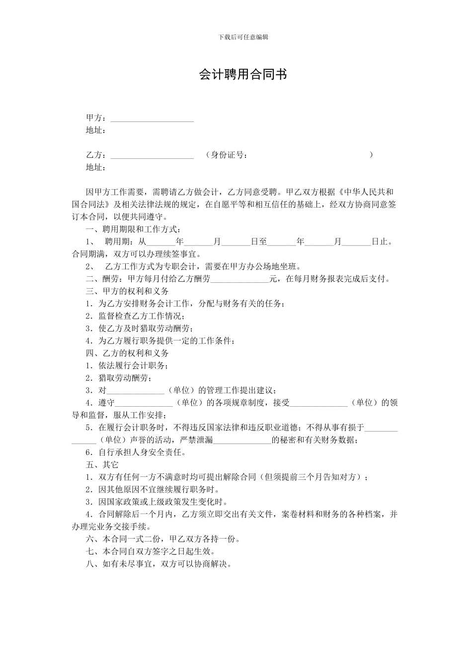 会计聘用合同书_第1页