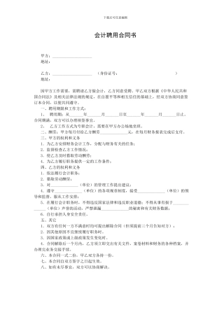 会计聘用合同书