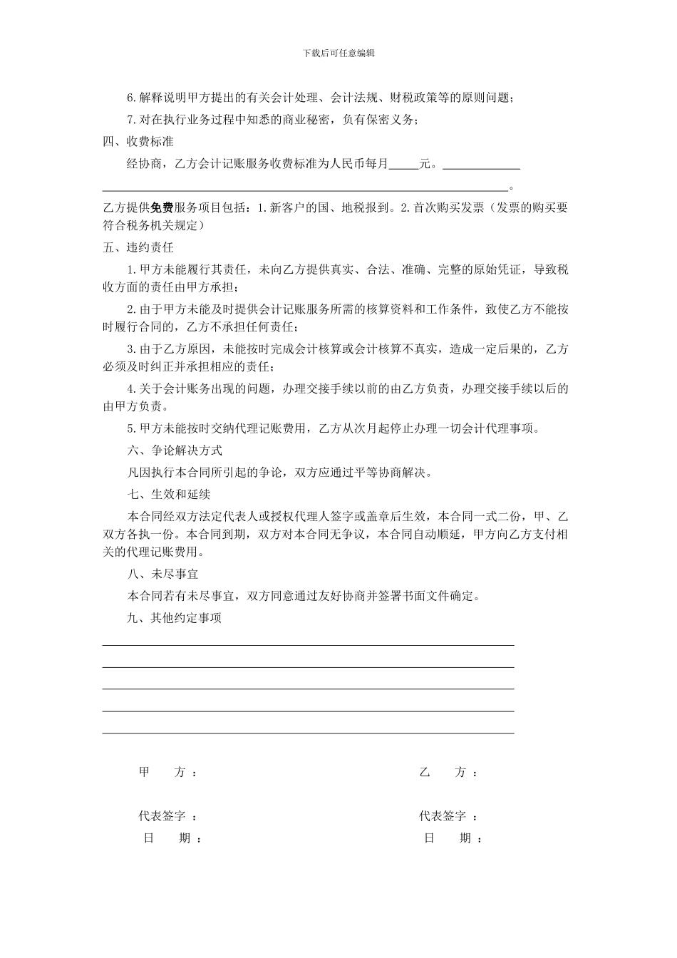 会计记账协议书_第2页