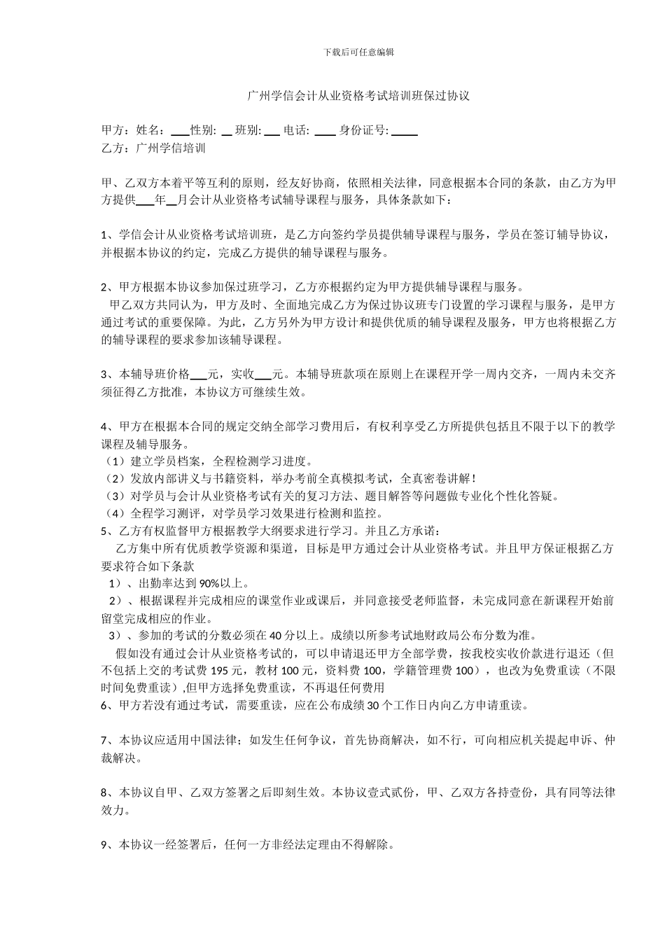 会计证培训班保过协议_第1页