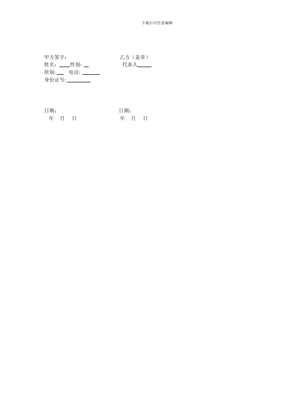 会计证培训班保过协议_第2页