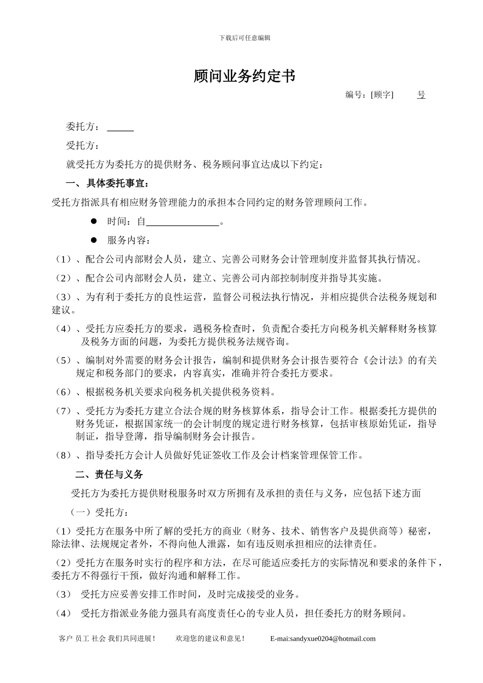 会计顾问业务合同_第1页