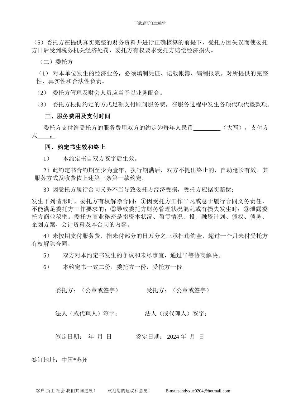 会计顾问业务合同_第2页