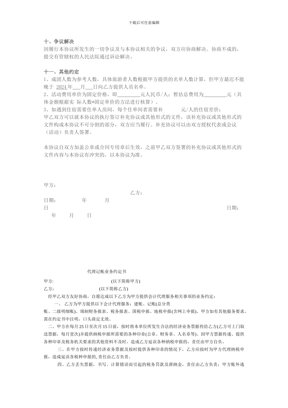 会议会务服务合同---样板_第3页