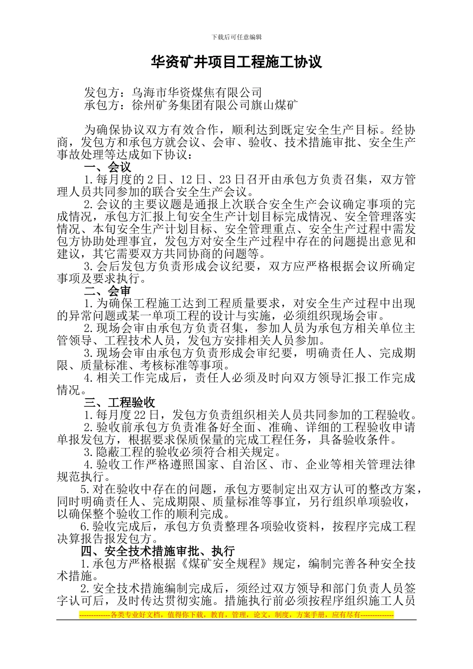 会议会审等协议_第1页