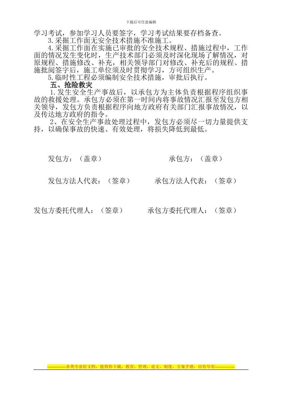 会议会审等协议_第2页