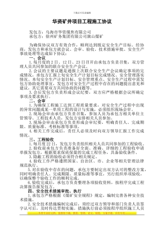 会议会审等协议