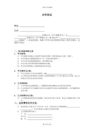 会议会展广告合同样本