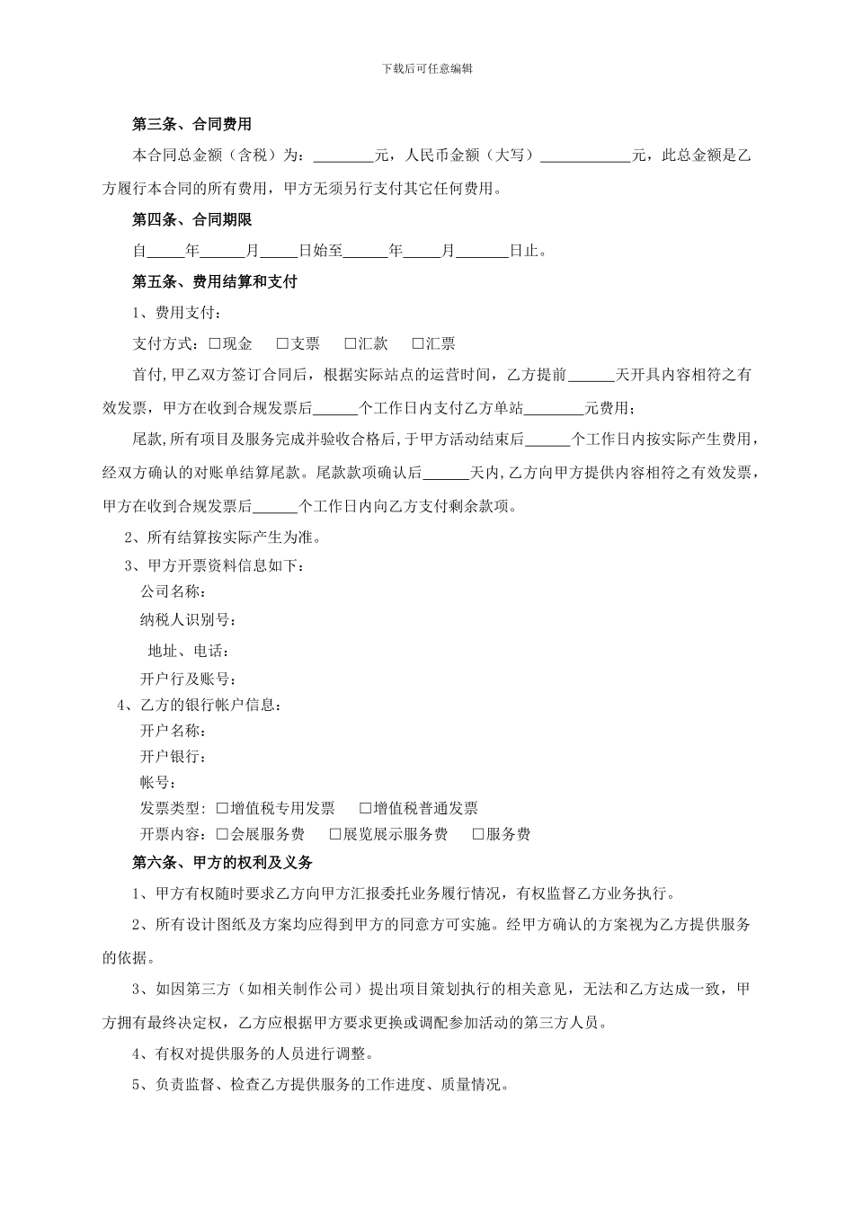 会议会展服务合同_第2页