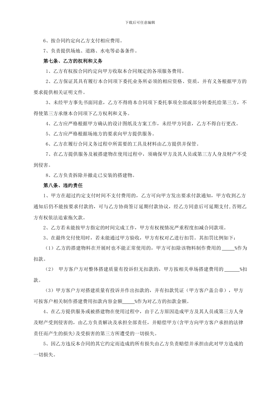 会议会展服务合同_第3页