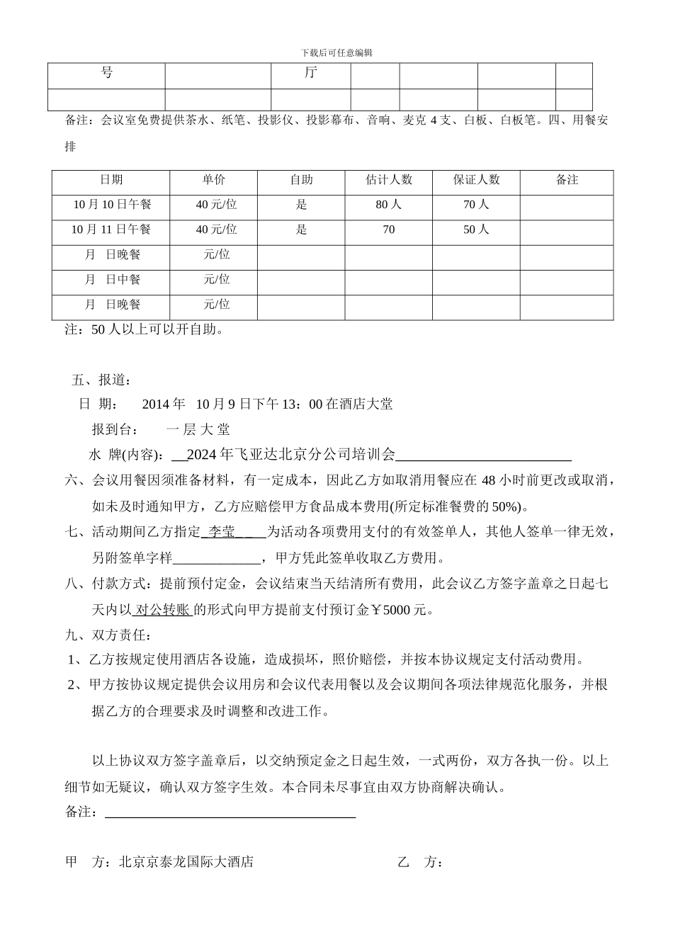 会议协议、模版_第2页