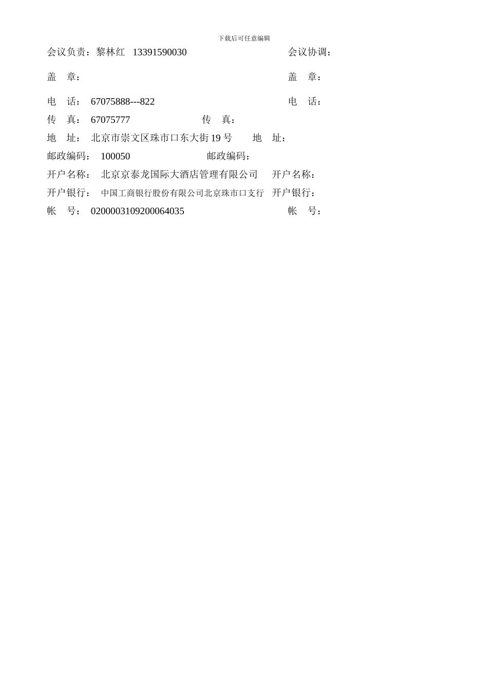 会议协议、模版_第3页